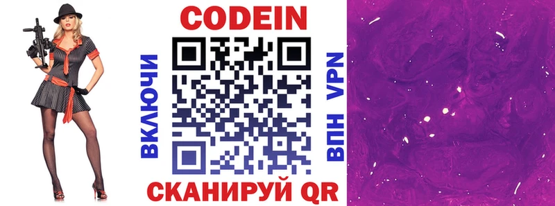 Кодеин напиток Lean (лин) как найти наркотики KRAKEN ССЫЛКА Кирсанов